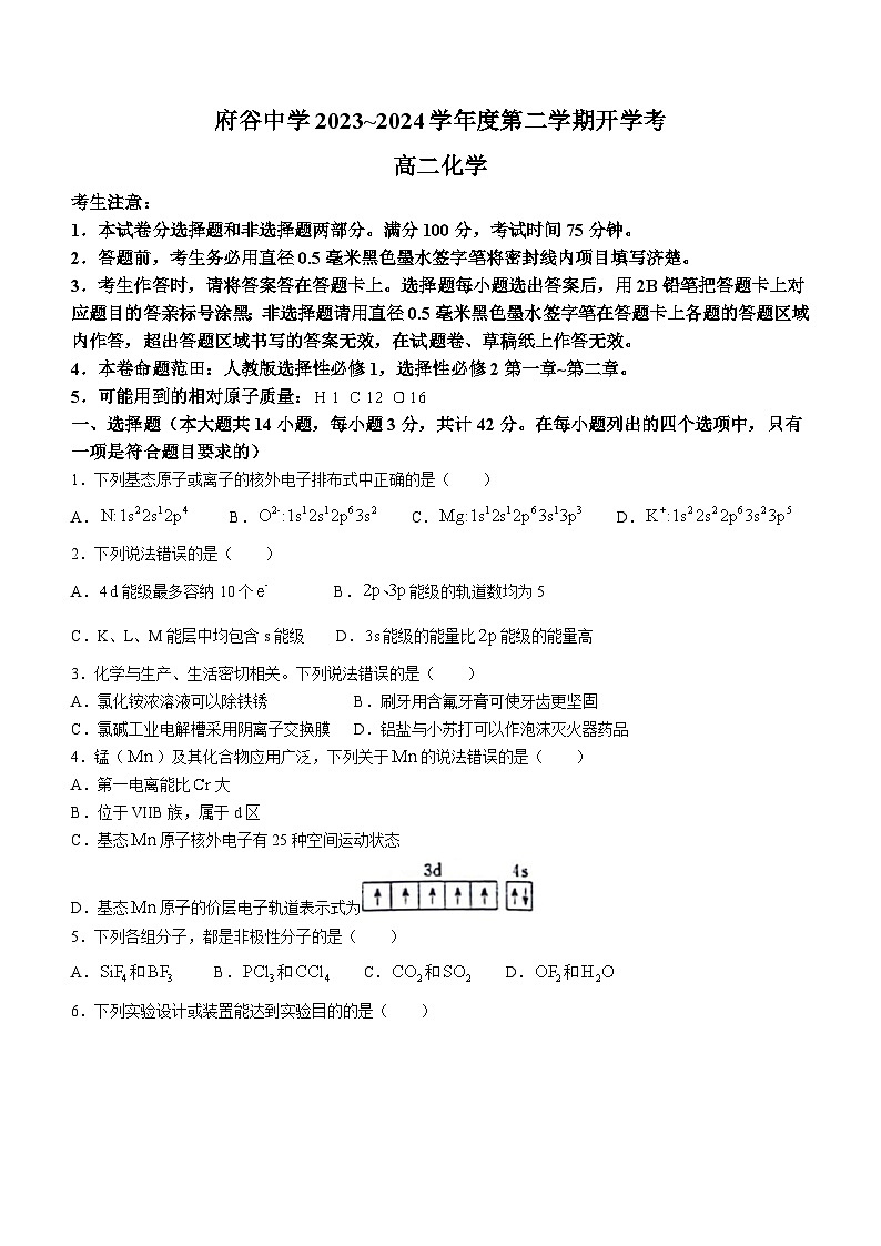 陕西省榆林市府谷县府谷中学2023-2024学年高二下学期开学化学试题01