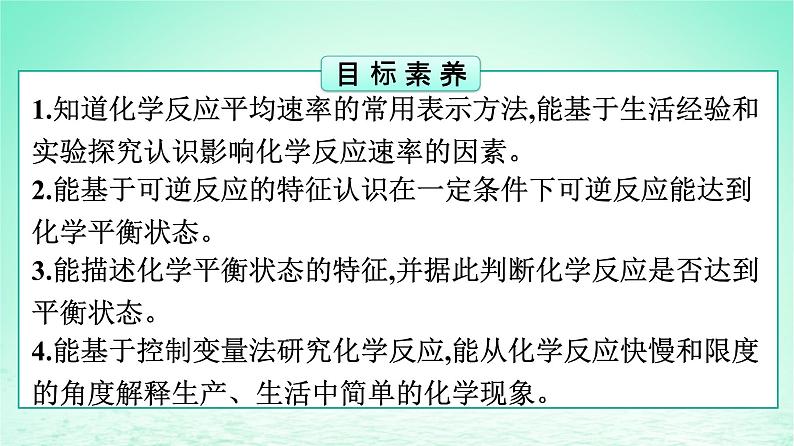 新教材同步备课2024春高中化学第6章化学反应与能量第2节化学反应的速率与限度第1课时化学反应的速率课件新人教版必修第二册第2页