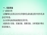 新教材同步備課2024春高中化學(xué)第6章化學(xué)反應(yīng)與能量實驗活動6化學(xué)能轉(zhuǎn)化成電能課件新人教版必修第二冊