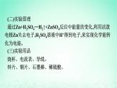 新教材同步備課2024春高中化學(xué)第6章化學(xué)反應(yīng)與能量實驗活動6化學(xué)能轉(zhuǎn)化成電能課件新人教版必修第二冊