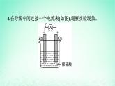 新教材同步備課2024春高中化學(xué)第6章化學(xué)反應(yīng)與能量實驗活動6化學(xué)能轉(zhuǎn)化成電能課件新人教版必修第二冊
