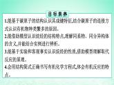 新教材同步备课2024春高中化学第7章有机化合物第1节认识有机化合物课件新人教版必修第二册