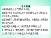 新教材同步备课2024春高中化学第7章有机化合物第2节乙烯与有机高分子材料第1课时乙烯课件新人教版必修第二册