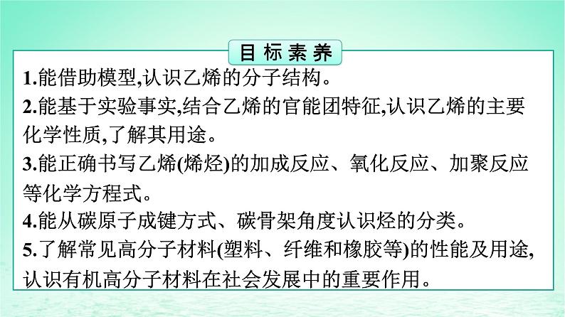 新教材同步备课2024春高中化学第7章有机化合物第2节乙烯与有机高分子材料第1课时乙烯课件新人教版必修第二册第2页