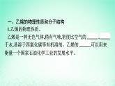 新教材同步备课2024春高中化学第7章有机化合物第2节乙烯与有机高分子材料第1课时乙烯课件新人教版必修第二册