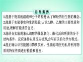 新教材同步备课2024春高中化学第7章有机化合物第3节乙醇与乙酸第1课时乙醇课件新人教版必修第二册
