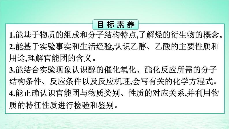 新教材同步备课2024春高中化学第7章有机化合物第3节乙醇与乙酸第1课时乙醇课件新人教版必修第二册02