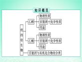 新教材同步备课2024春高中化学第7章有机化合物第3节乙醇与乙酸第1课时乙醇课件新人教版必修第二册
