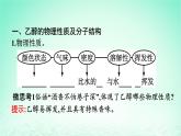 新教材同步备课2024春高中化学第7章有机化合物第3节乙醇与乙酸第1课时乙醇课件新人教版必修第二册