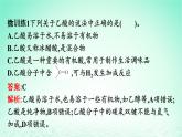 新教材同步备课2024春高中化学第7章有机化合物第3节乙醇与乙酸第2课时乙酸课件新人教版必修第二册