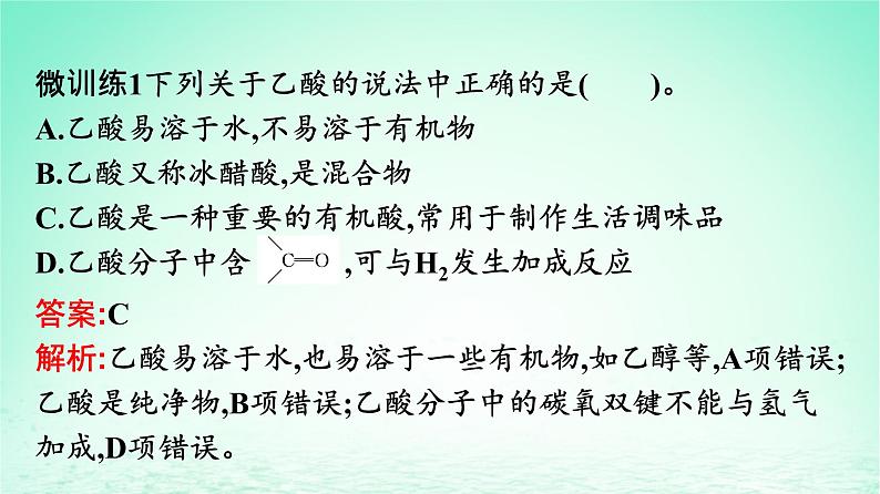 新教材同步备课2024春高中化学第7章有机化合物第3节乙醇与乙酸第2课时乙酸课件新人教版必修第二册第4页