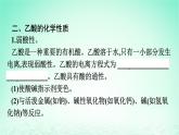 新教材同步备课2024春高中化学第7章有机化合物第3节乙醇与乙酸第2课时乙酸课件新人教版必修第二册