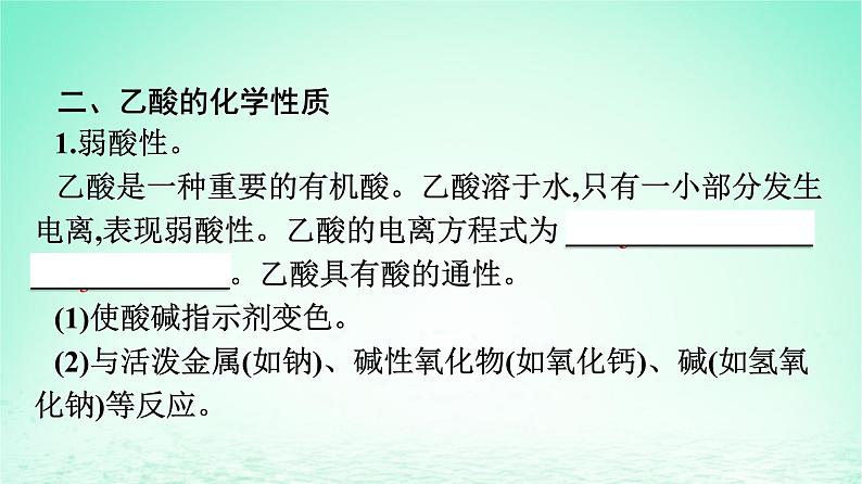 新教材同步备课2024春高中化学第7章有机化合物第3节乙醇与乙酸第2课时乙酸课件新人教版必修第二册第5页