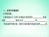 新教材同步备课2024春高中化学第8章化学与可持续发展第3节环境保护与绿色化学课件新人教版必修第二册