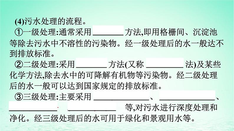 新教材同步备课2024春高中化学第8章化学与可持续发展第3节环境保护与绿色化学课件新人教版必修第二册第8页