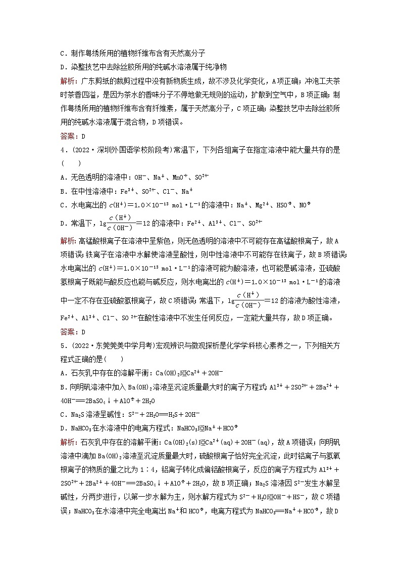 2024届高考化学一轮总复习单元质检卷1第一单元化学物质及其变化02