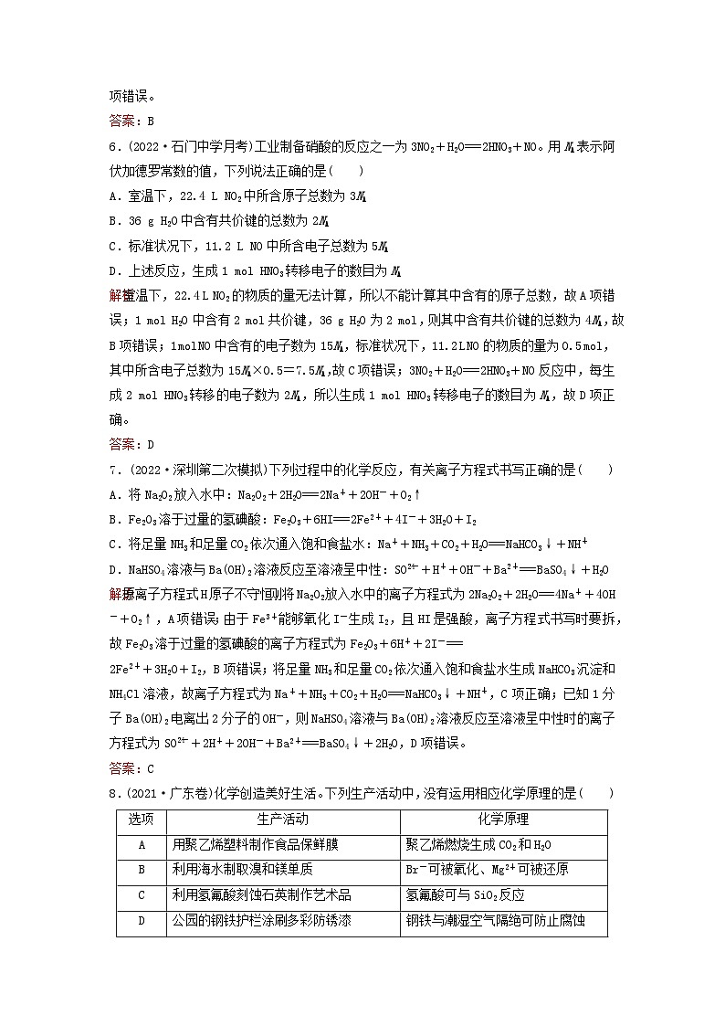 2024届高考化学一轮总复习单元质检卷1第一单元化学物质及其变化03