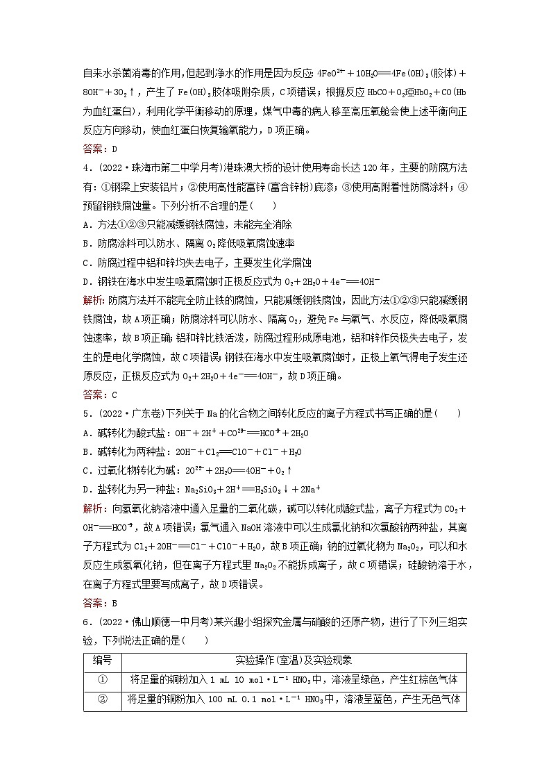 2024届高考化学一轮总复习单元质检卷2第二单元金属及其化合物02