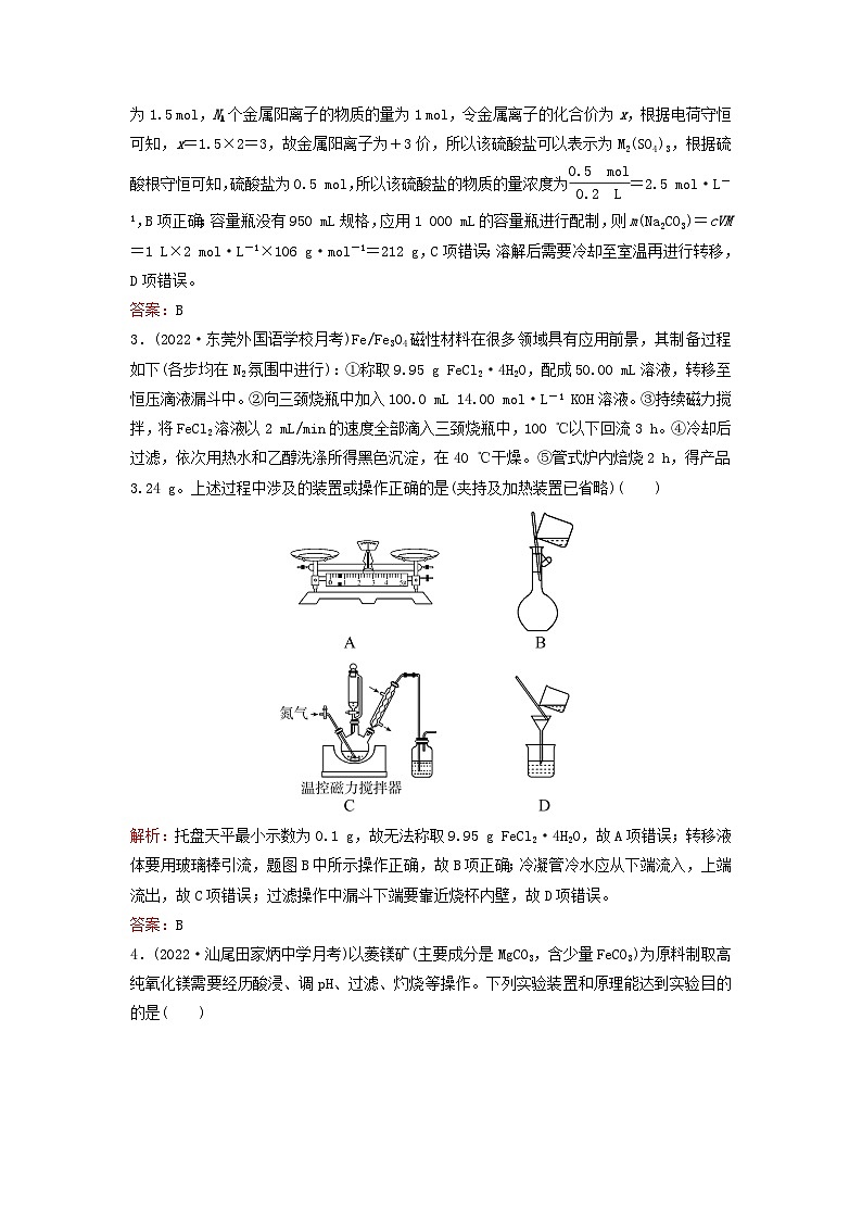 2024届高考化学一轮总复习单元质检卷3第三单元物质的量02