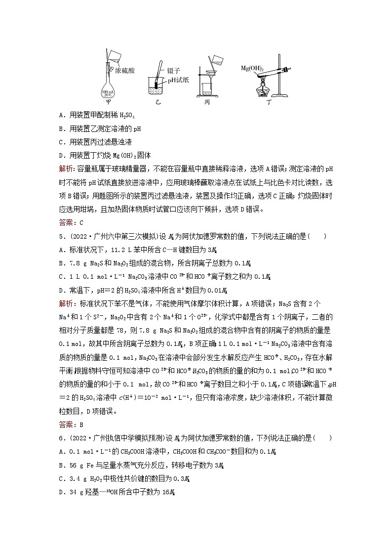 2024届高考化学一轮总复习单元质检卷3第三单元物质的量03