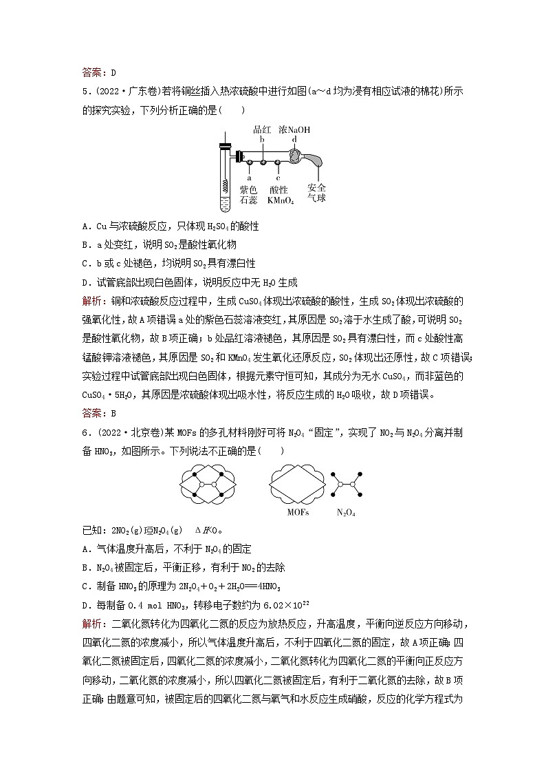 2024届高考化学一轮总复习单元质检卷4第四单元非金属及其化合物03