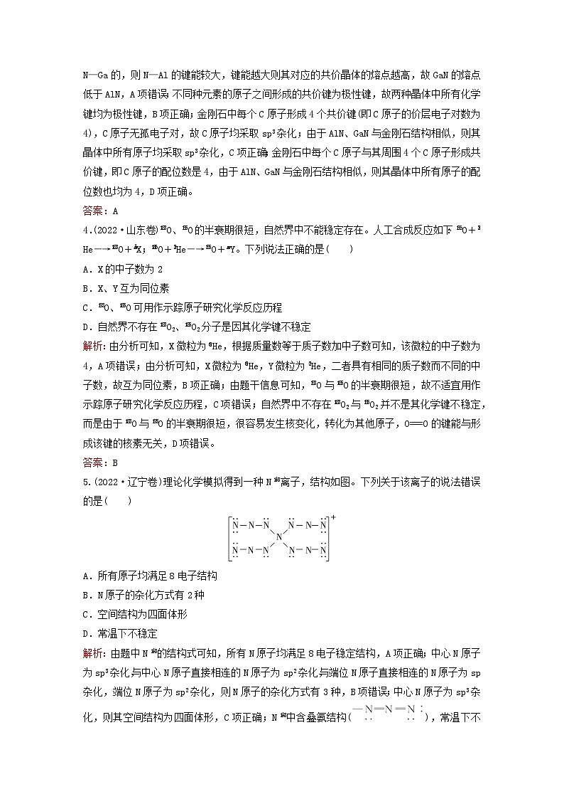 2024届高考化学一轮总复习单元质检卷5第五单元物质结构与元素周期律第2页
