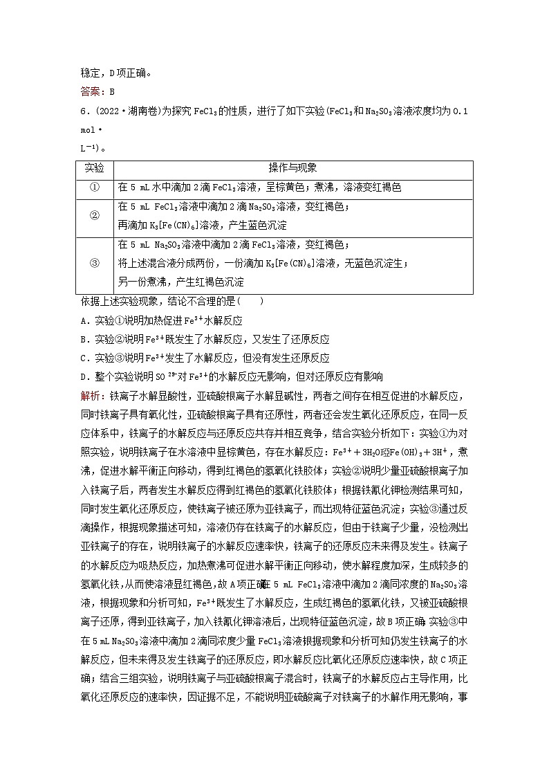 2024届高考化学一轮总复习单元质检卷5第五单元物质结构与元素周期律第3页