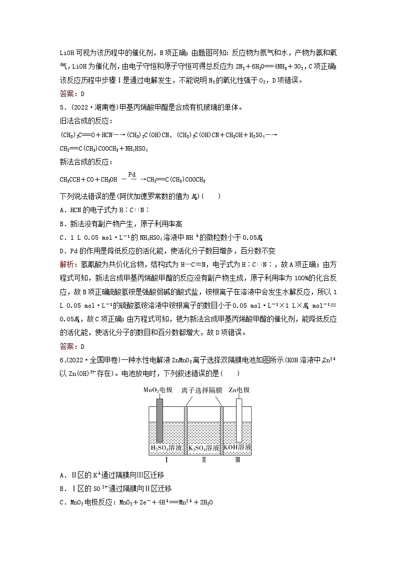 2024届高考化学一轮总复习单元质检卷6第六单元化学反应与能量03