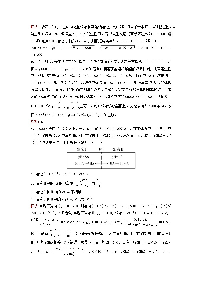 2024届高考化学一轮总复习单元质检卷8第八单元水溶液中的离子平衡第3页
