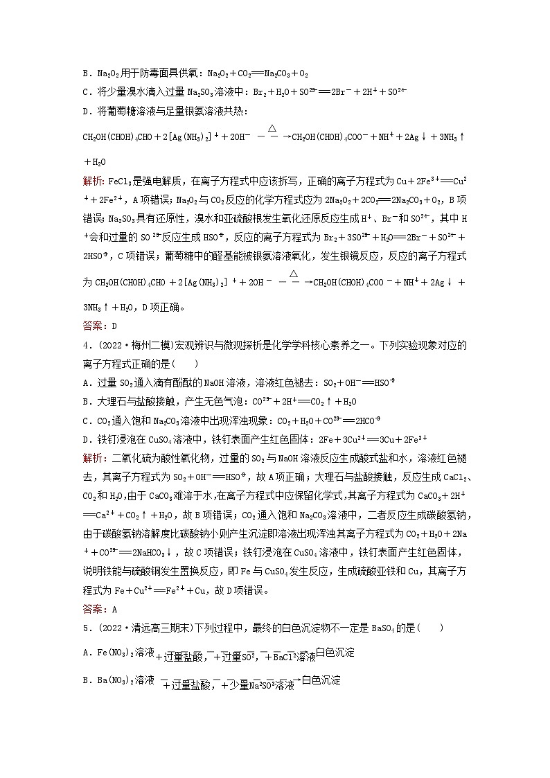 2024届高考化学一轮总复习课时跟踪练2离子反应第2页