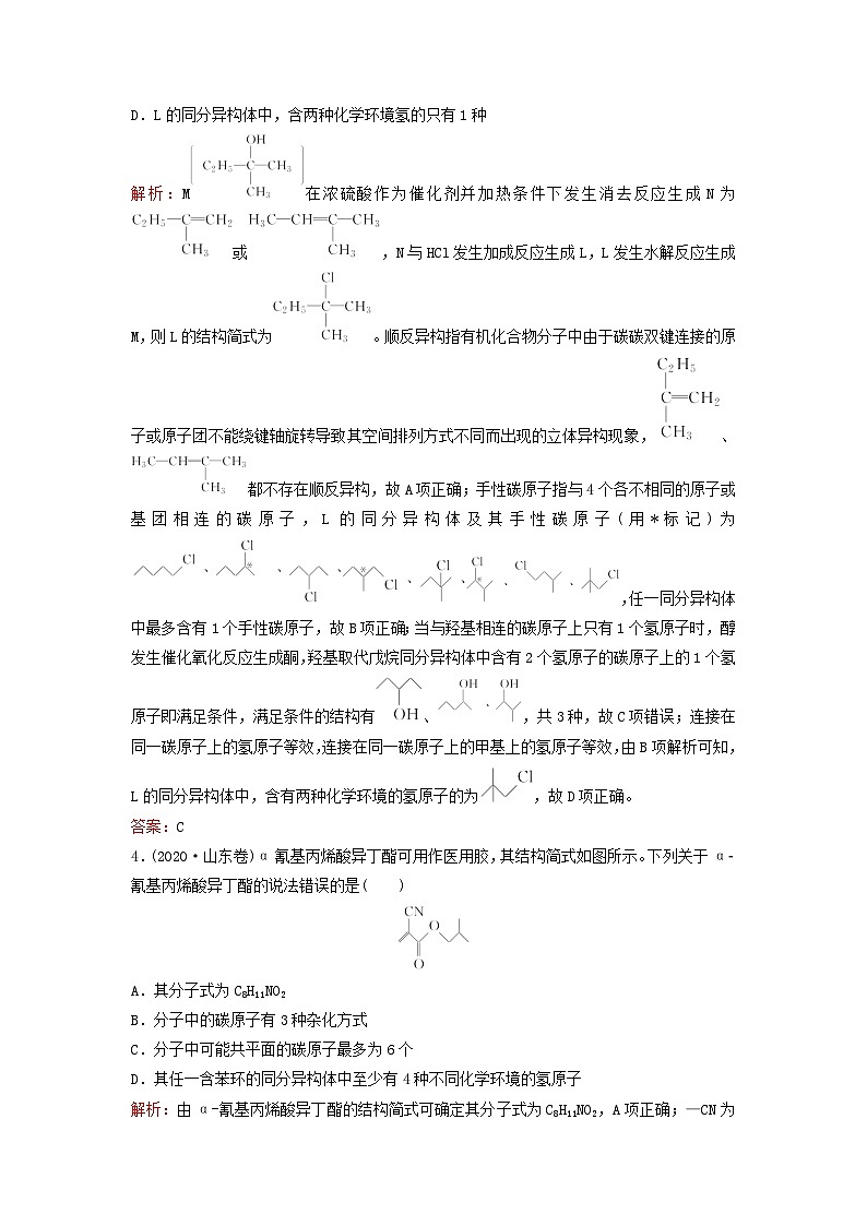 2024届高考化学一轮总复习课时跟踪练29认识有机化合物第2页