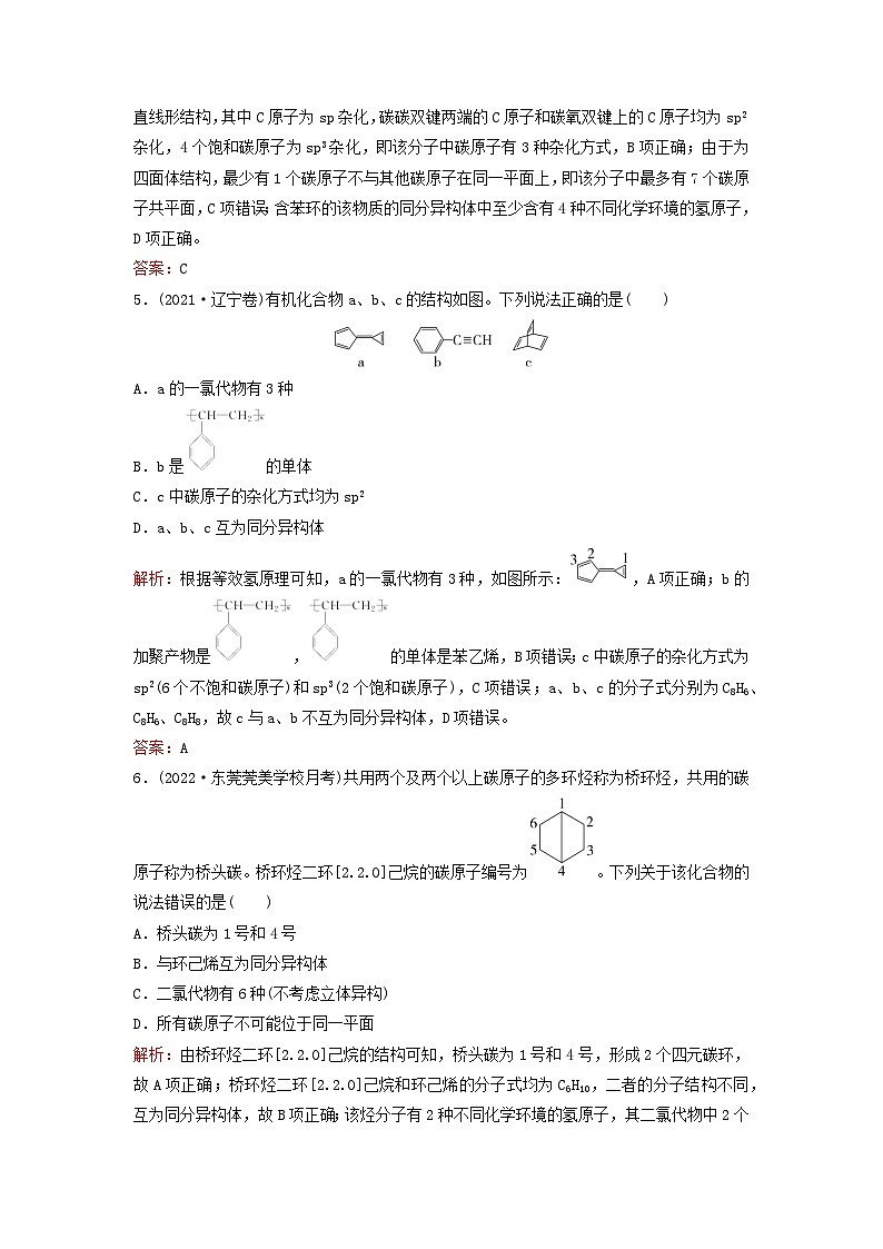 2024届高考化学一轮总复习课时跟踪练29认识有机化合物第3页