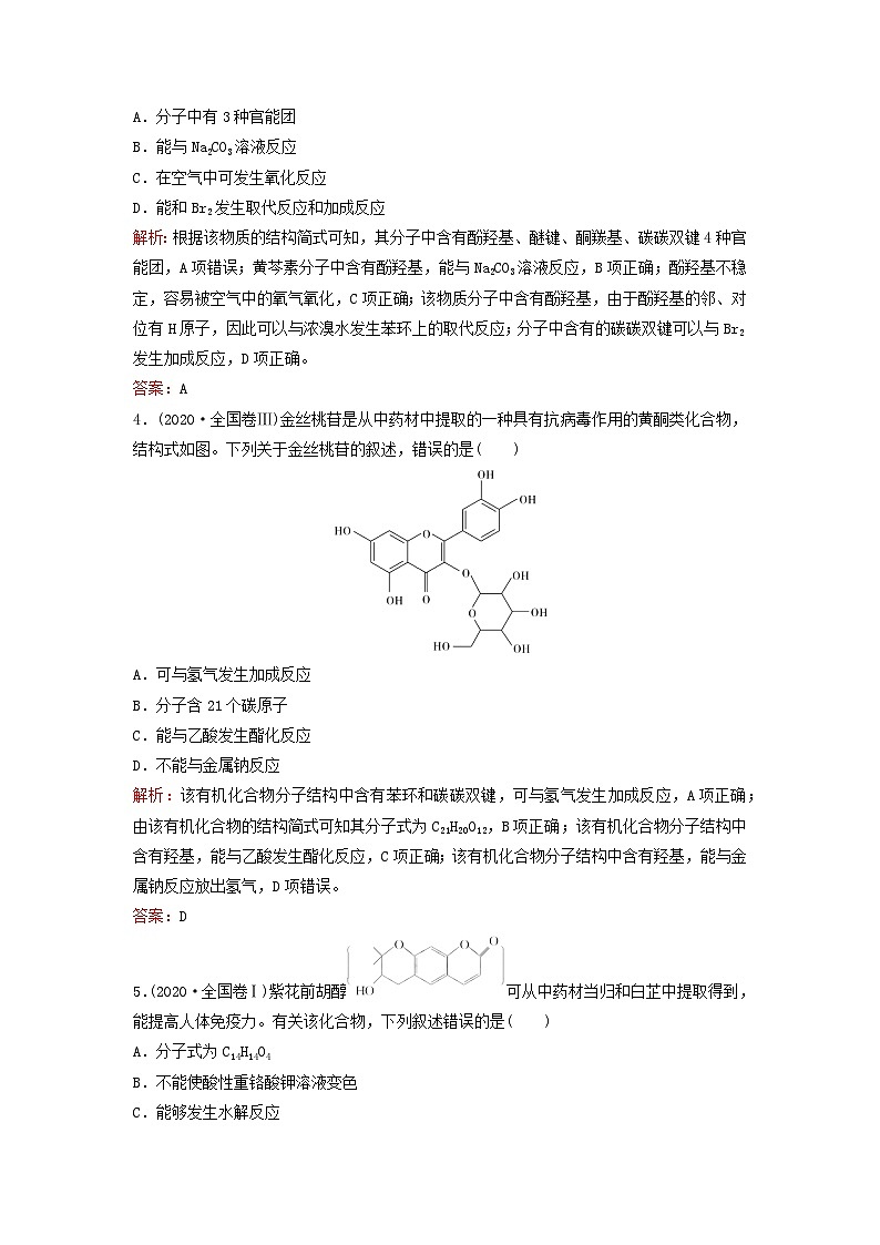2024届高考化学一轮总复习课时跟踪练31烃的衍生物第2页