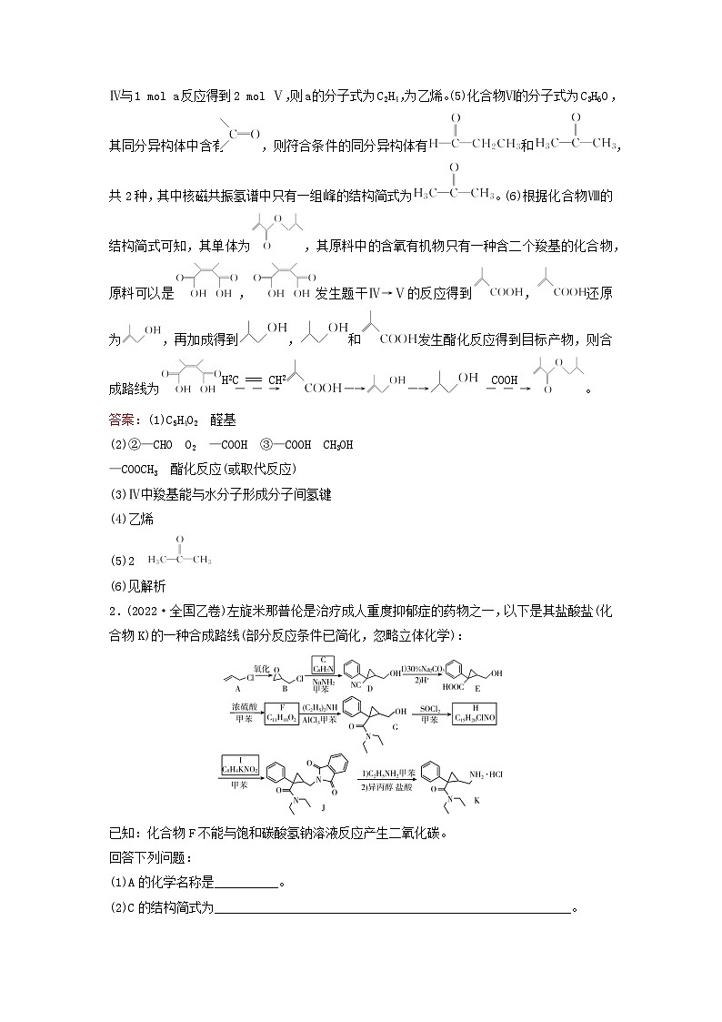 2024届高考化学一轮总复习课时跟踪练33有机合成及推断02