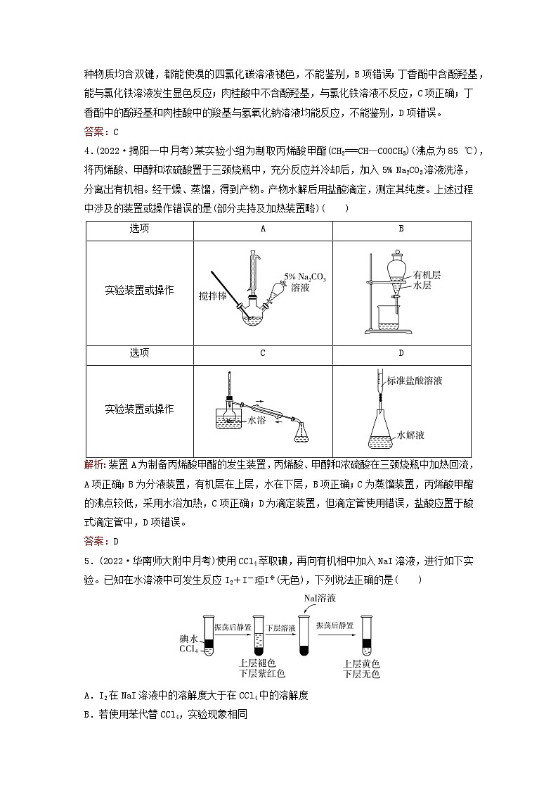 2024届高考化学一轮总复习课时跟踪练35物质的分离提纯及检验02