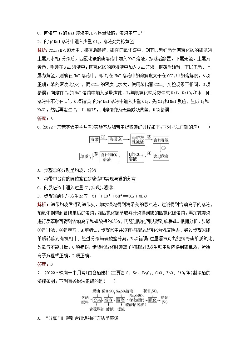 2024届高考化学一轮总复习课时跟踪练35物质的分离提纯及检验03