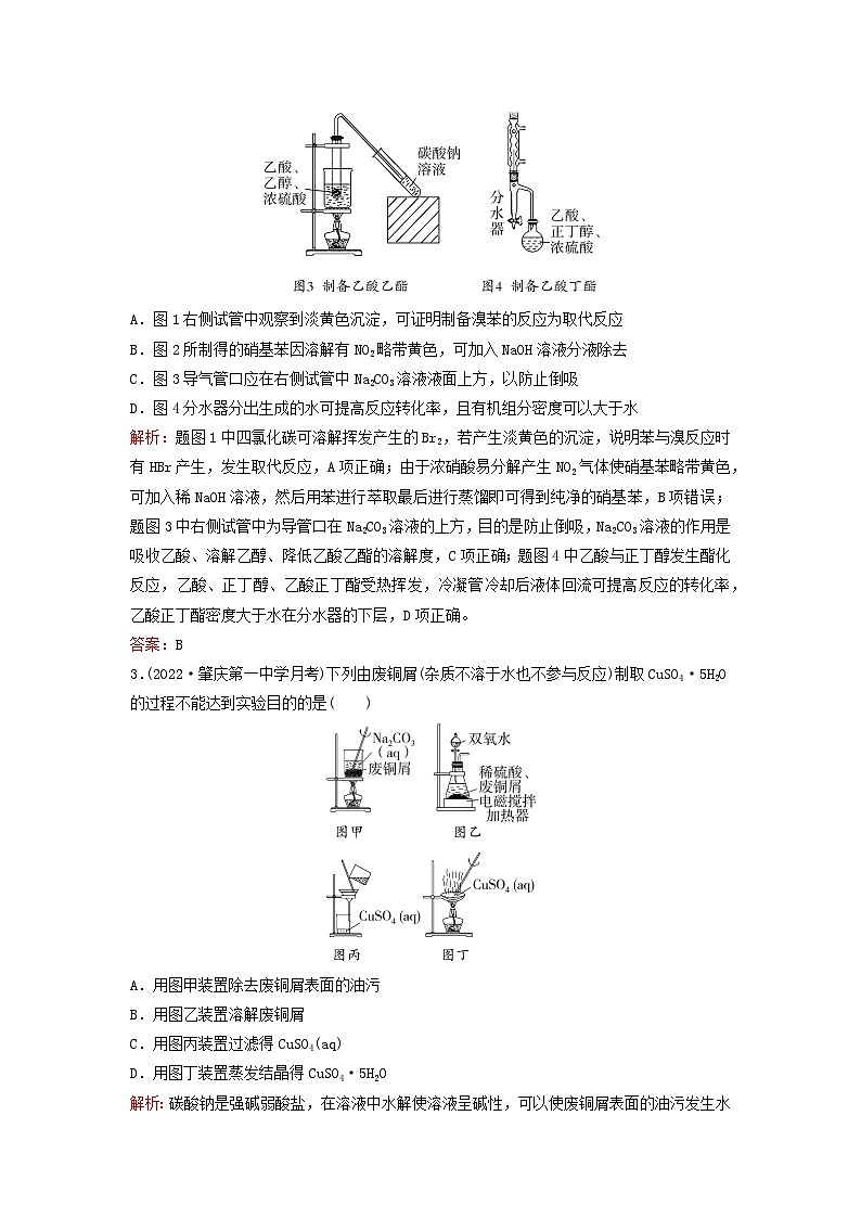2024届高考化学一轮总复习课时跟踪练36物质的制备第2页