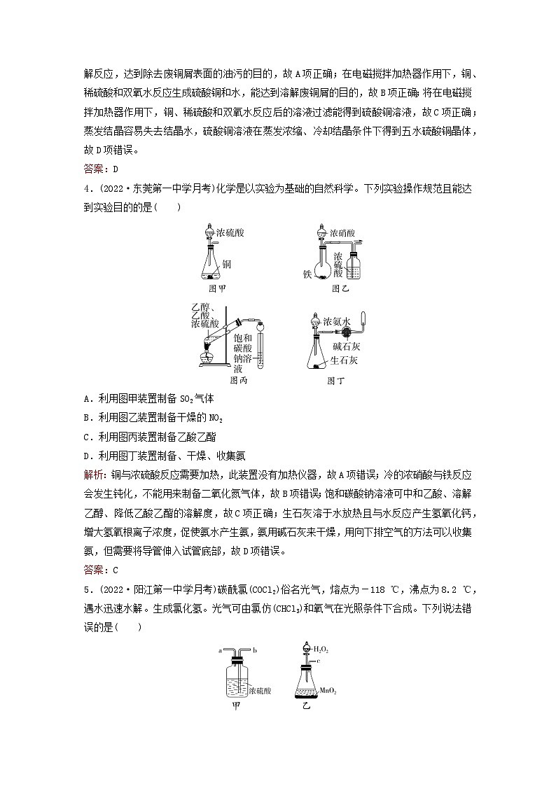 2024届高考化学一轮总复习课时跟踪练36物质的制备第3页
