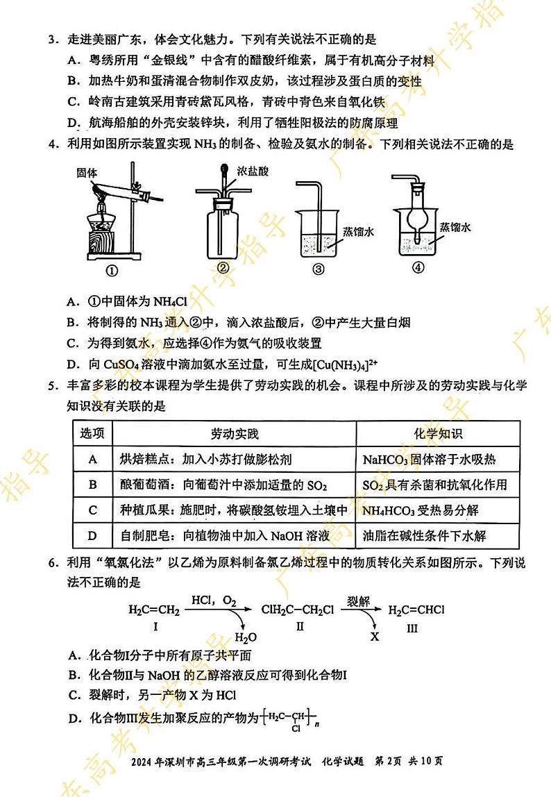2024届深圳市化学试题-高三第一次调研考试及答案第2页