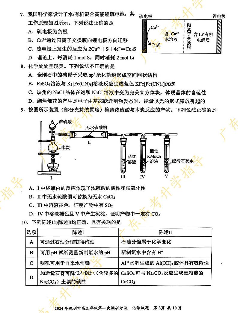 2024届深圳市化学试题-高三第一次调研考试及答案第3页