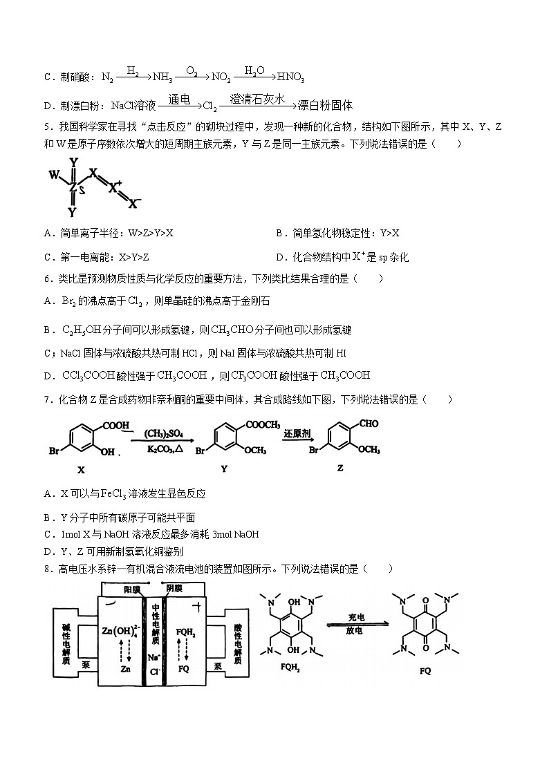 2024届黑龙江省哈尔滨市第三中学校高三下学期第一次模拟考试化学试题02