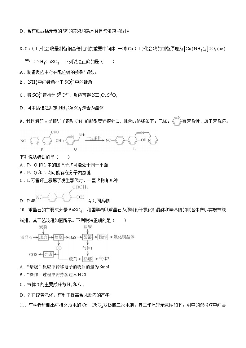 2024届辽宁省名校联盟高三高考（调研卷）化学试题（一）第3页
