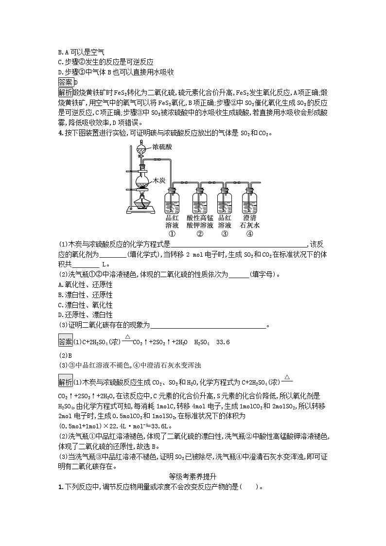 2024春高中化学第5章化工生产中的重要非金属元素第1节硫及其化合物第2课时硫酸不同价态含硫物质的转化课后训练（人教版必修第二册）第2页