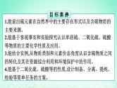 2024春高中化学第5章化工生产中的重要非金属元素第1节硫及其化合物第1课时硫和二氧化硫课件（人教版必修第二册）
