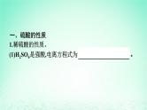 2024春高中化学第5章化工生产中的重要非金属元素第1节硫及其化合物第2课时硫酸不同价态含硫物质的转化课件（人教版必修第二册）