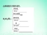 2024春高中化学第5章化工生产中的重要非金属元素第1节硫及其化合物第2课时硫酸不同价态含硫物质的转化课件（人教版必修第二册）