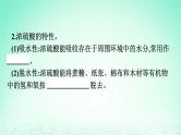 2024春高中化学第5章化工生产中的重要非金属元素第1节硫及其化合物第2课时硫酸不同价态含硫物质的转化课件（人教版必修第二册）