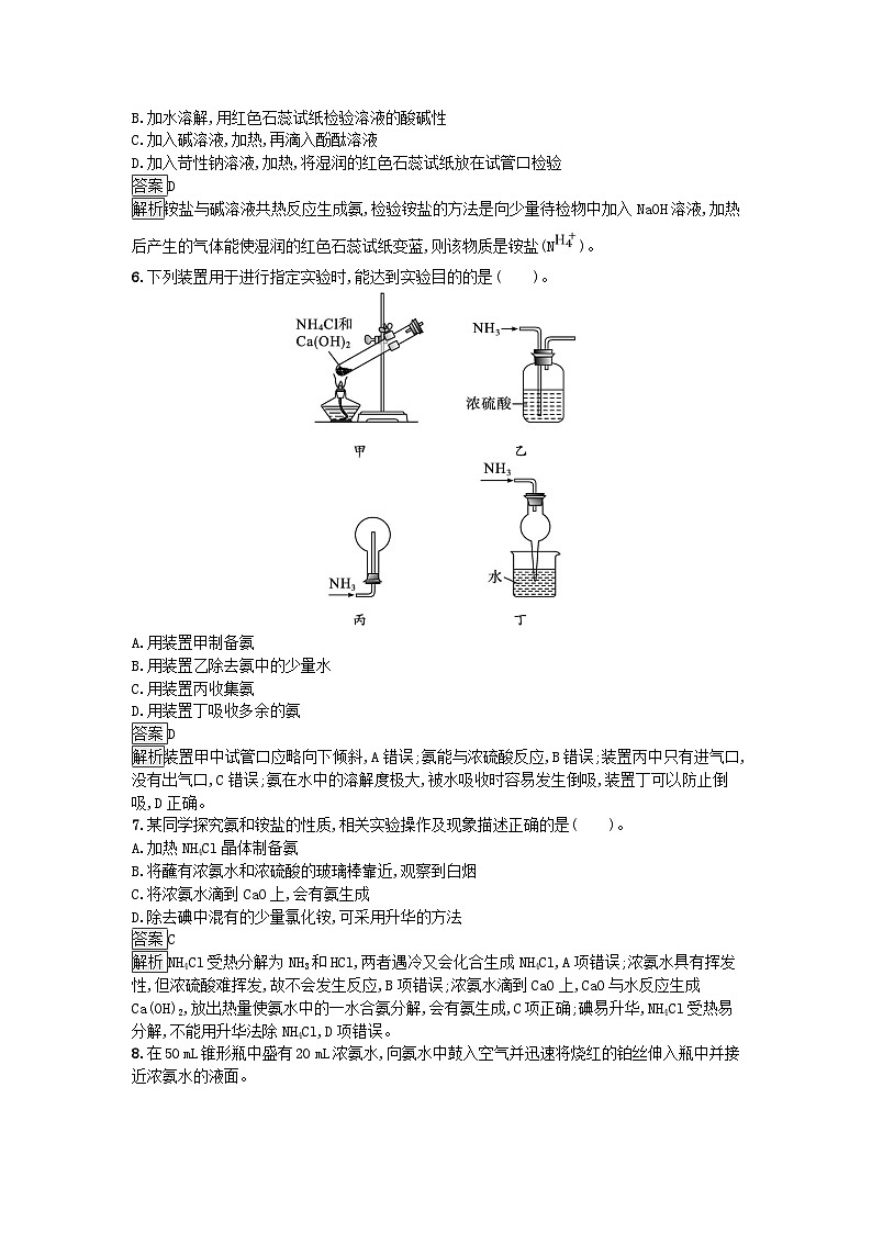 2024春高中化学第5章化工生产中的重要非金属元素第2节氮及其化合物第2课时氨和铵盐课后训练（人教版必修第二册）02