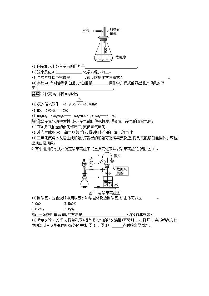 2024春高中化学第5章化工生产中的重要非金属元素第2节氮及其化合物第2课时氨和铵盐课后训练（人教版必修第二册）03