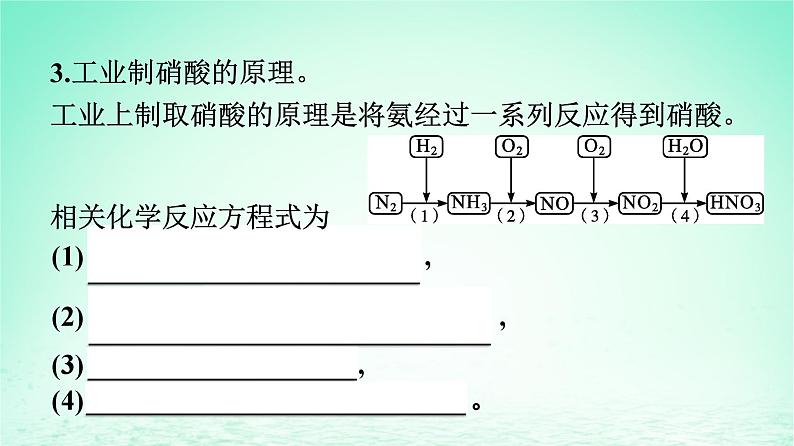 2024春高中化学第5章化工生产中的重要非金属元素第2节氮及其化合物第3课时硝酸酸雨及防治课件（人教版必修第二册）06